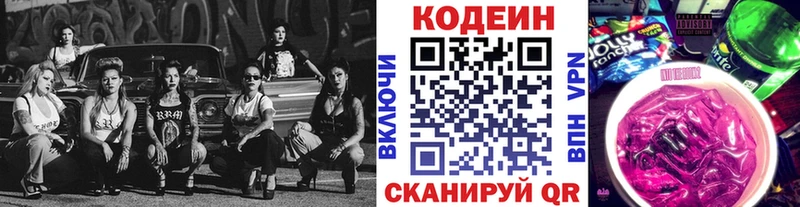 Купить  Алексеевка  Кодеин Purple Drank 